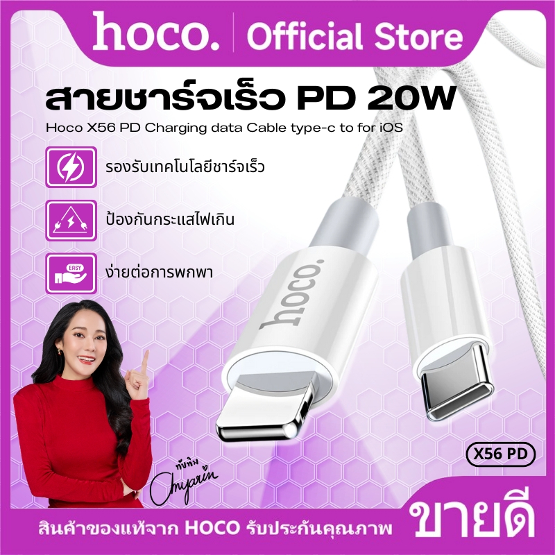 สายชาร์จ HOCO X56 ชาร์จเร็ว จ่ายไฟสูงสุด 3A รองรับการถ่ายโอนข้อมูล สายยาว 1เมตร TC to iOS ไนลอนถักไม่ขาดง่าย