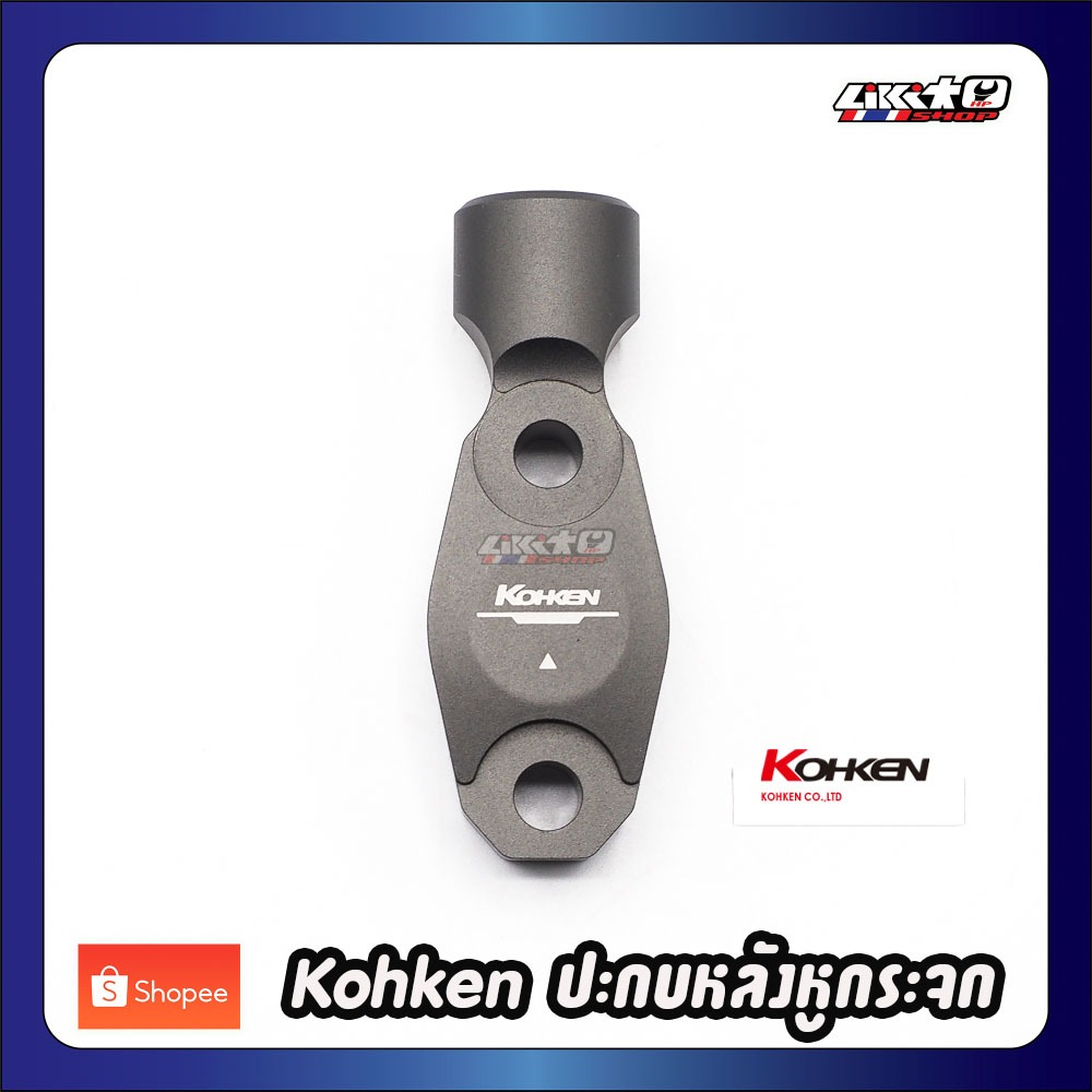 Kohken ปะกบหลังหูกระจกM10 เกลียวขวา สำหรับ BREMBO ITALY RCS, Corsa, คลัช Kohken, TWM