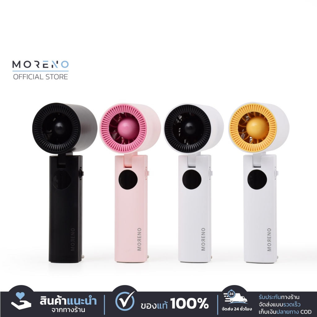 Moreno พัดลมมือถือ รุ่นW001  มอเตอร์แรงลมสูงพิเศษ หน้าจอแสดงผล LED แบตเตอรี่ 2000mAh