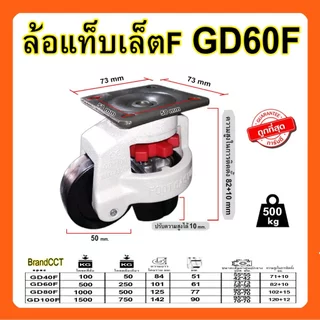 Foot Caster ล้อพร้อมขาปรับระดับ​ Gd40/60/80/100 แบบแป้น