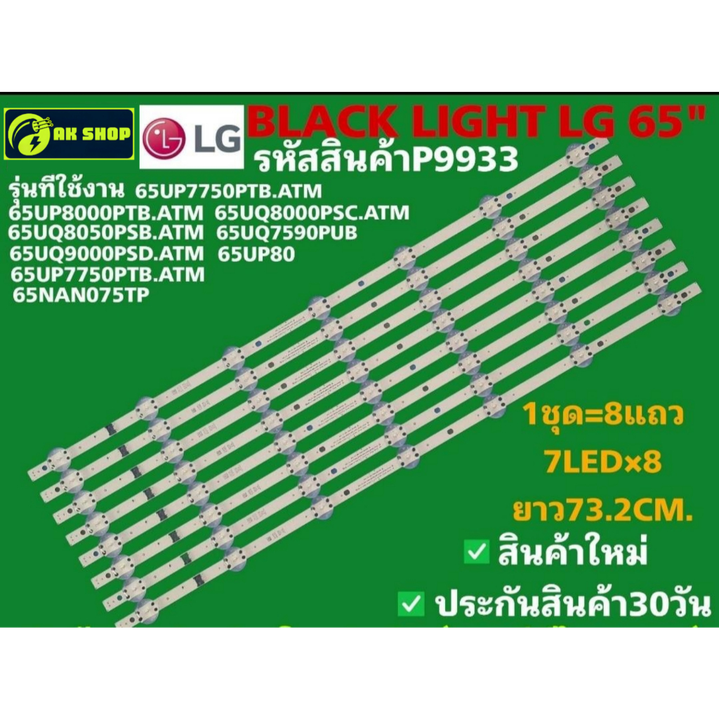 P9933 LED black light LG 65" แบล็คไลท์ แอลจี 65นิ้ว
