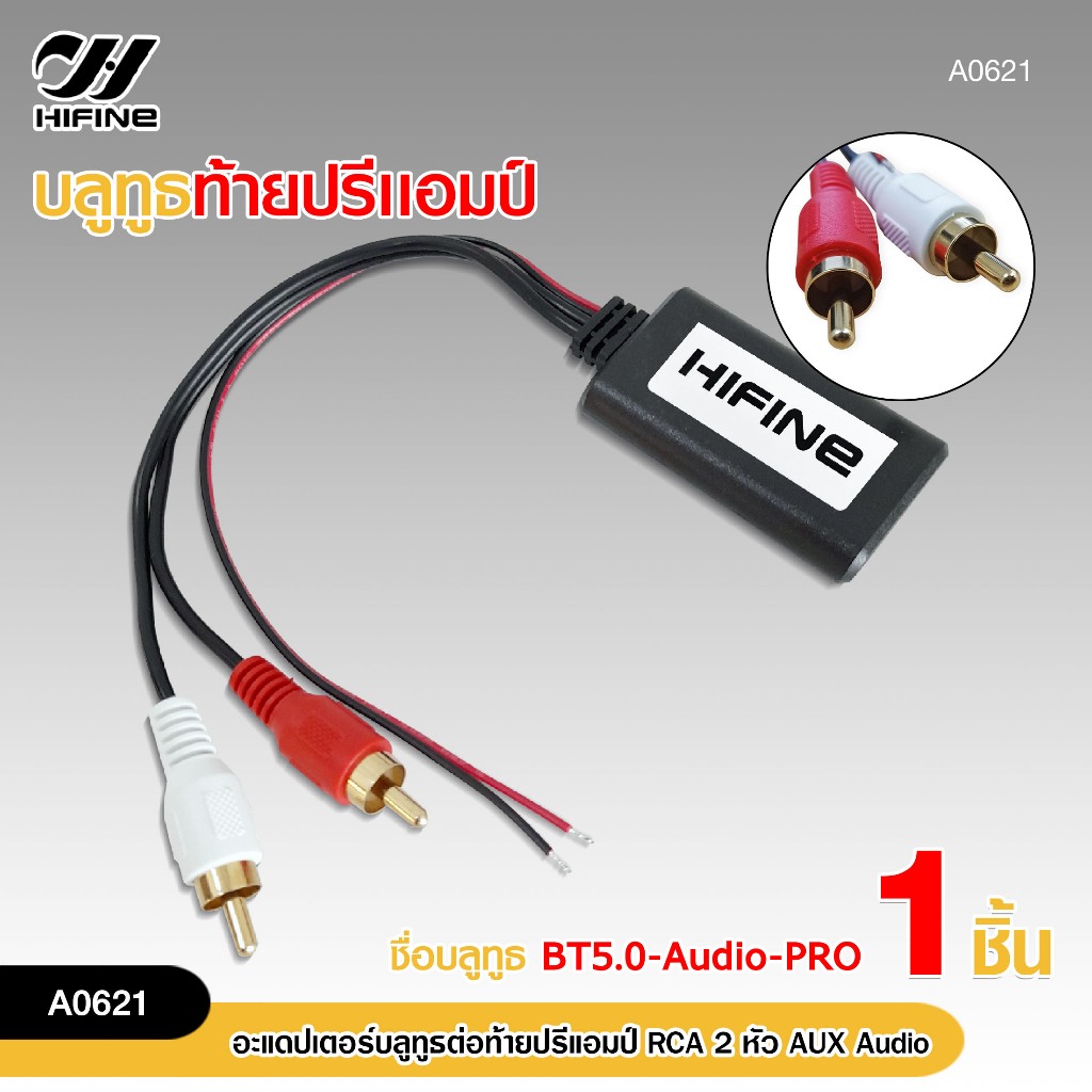 98auto Bluetooth Hifine บลูทูธต่อปรีแอมป์ rca aux ตัวรับสัญญาณบลูทูธระยะไกล เสียงคมชัด  ราคา1ตัว