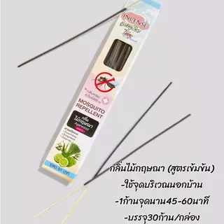 ธูปสมุนไพรไล่ยุง ตราอินเซนส์ 20 กล่อง คละสี (สีเขียว 10 กล่อง สีดำ 10 กล่อง)