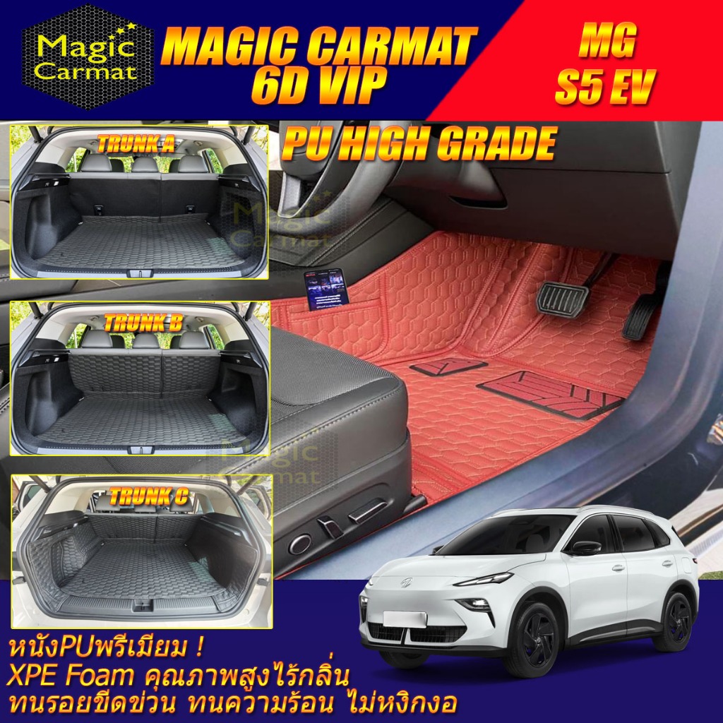 MG S5 EV 2025-รุ่นปัจจุบัน พรมรถยนต์ MG S5 EV พรม6D VIP High Grade Magic Carmat