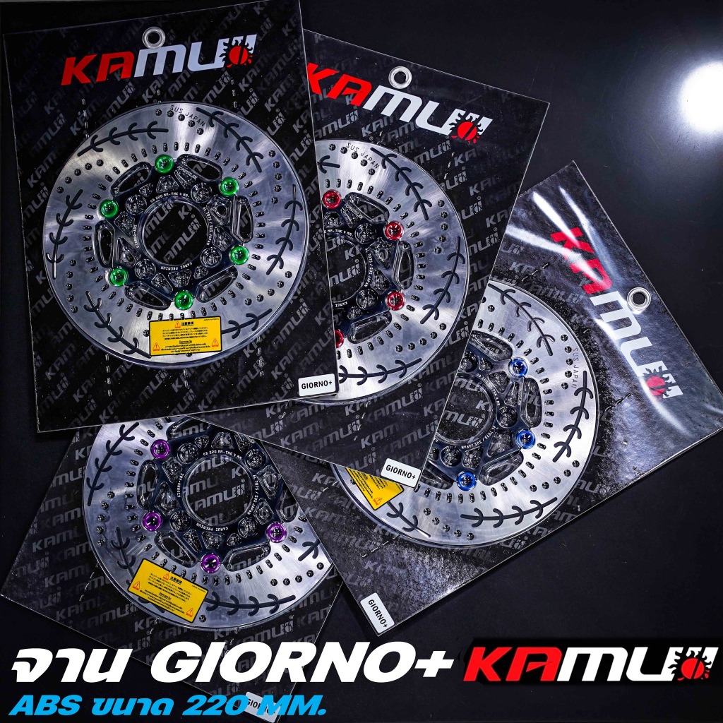 KAMUI จานดิสก์หน้า Honda Giorno 220มิล. V. 5 ABS