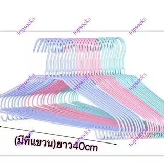 [โปรเด็ด!!ไม้แขวนเสื้อ] ไม้แขวนสแตนเลสเคลือPEกันลื่น…ขนาดผู้ใหญ่40cm*20cm 1แพ็ค=10ชิ้น TOP SOCKS