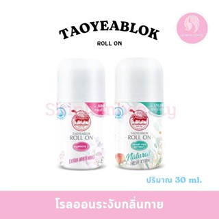 โรลออน เต่าเหยียบโลกนิวเจนเฟรชแอนด์เฟริมดิโอโรลออน 30 มล