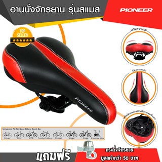 อานจักรยานนุ่ม รุ่นสแมส สามารถใช้กับจักรยาน จักรยานออกกำลังก…