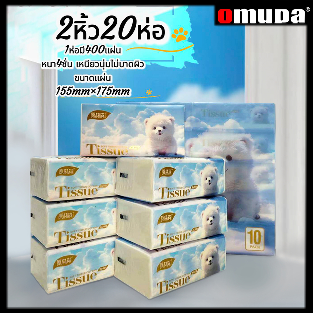 มาแรงง กระดาษทิชชู่น้องหมี LUCKY 2หิ้ว20ห่อ 1ห่อมี400แผ่น กระดาษทิชชู่เกรดเช็ดหน้า หนานุ่ม ไม่เป็นขุย ขนาดแผ่น155x175
