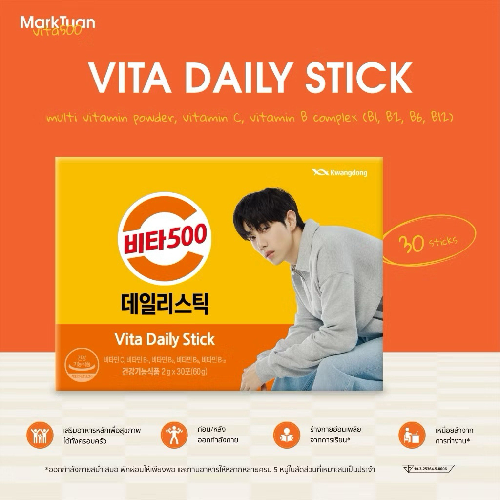 Vita Daily Stick (Box : B) วิตามินแบบพกพา Vitamin C & Vitamin B Complex [B1,B2,B6,B12]‼️ EXP. 12-06-