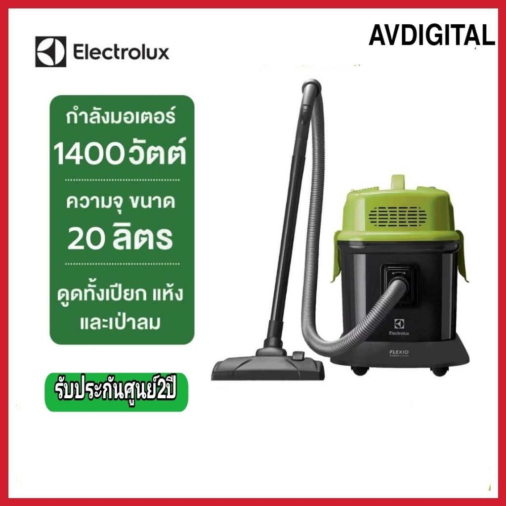 ELECTROLUX เครื่องดูดฝุ่นและดูดน้ำ รุ่น Z823