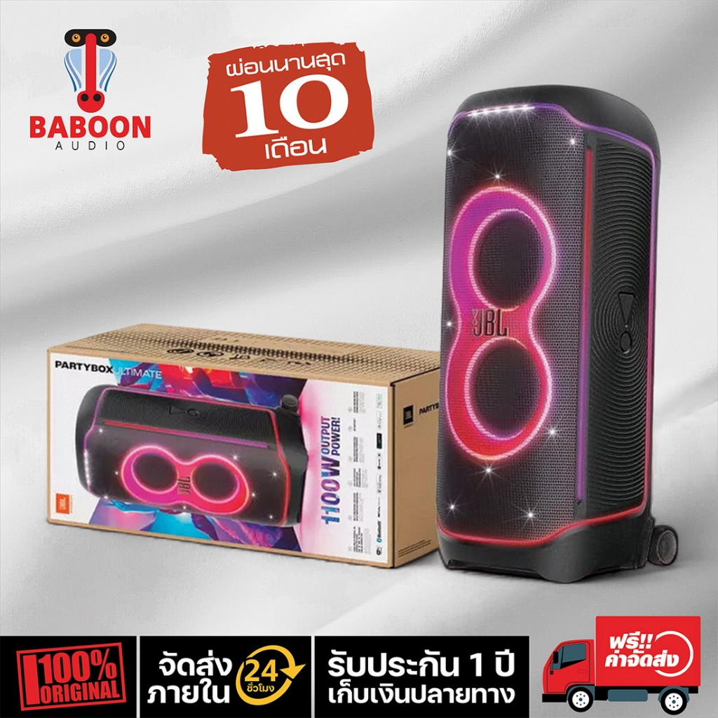 ลำโพงบลูทูธ | WiFi 1100 Watt Partybox Ultimate Bluetooth | WiFi Speaker