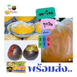 ❤เนื้อตาลยี เนื้อ>80% น้ำ<20%~เนื้อตาลล้วน💯%~สะอาด~สด~ใหม่~นน.ถุงละ 900กรัม