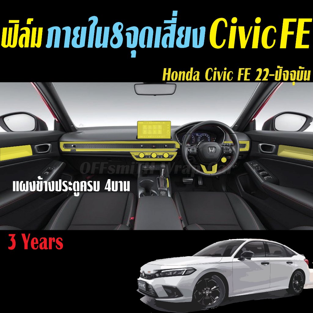 Honda Civic FE 2021-2025 ฟิล์มใส TPU ภายใน ภายนอก Film