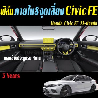 Honda Civic FE 2021-2026 ฟิล์มใส TPU ภายใน ภายนอก Film