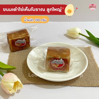 ขนมเต๋าไข่เค็ม ขนมเต๋าโบราณ แป้งบางไส้แน่น หอมหวานกลมกล่อม