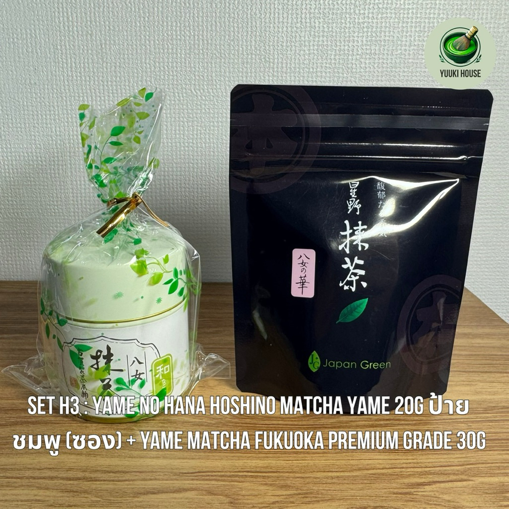 Set H3: Yame  no Hana Hoshino  Matcha Yame 20g ป้ายชมพู (ซอง) + Yame Matcha Fukuoka Premium Grade 30