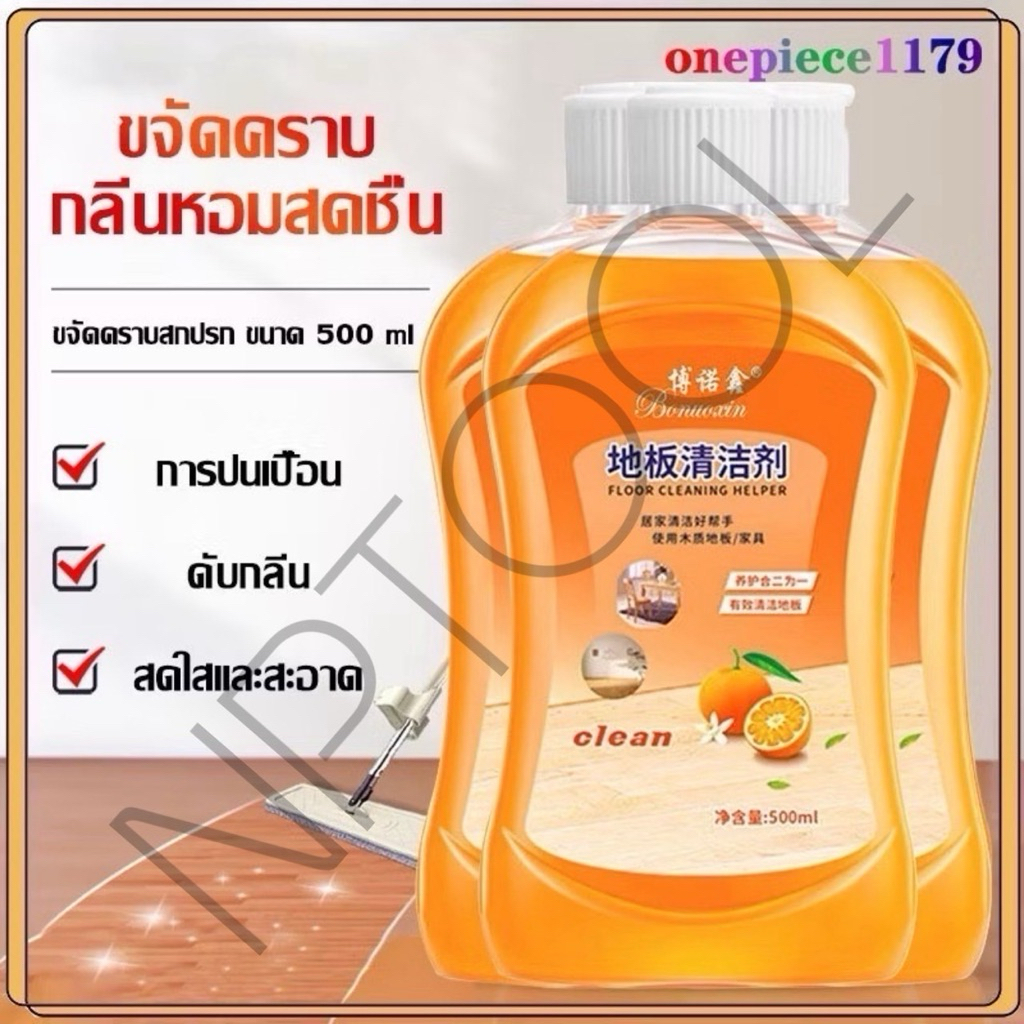 NP-57 น้ำยาถูพื้น กลิ่นส้ม น้ำยาถูพื้น น้ำยาทำความสะอาดพื้น ขจัดคราบสกปรก ขนาด 500ml Floor Cleanersกลิ่นหอมถนอมพื้น(420)