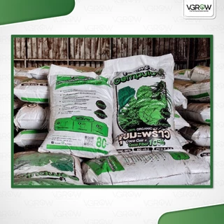 Gempulo Coco peat 100% ขุยมะพร้าวล้วน ขนาด 80 ลิตร ล้างทำความสะอาดสารแทนนินแล้ว ขุยมะพร้าวถุงใหญ่