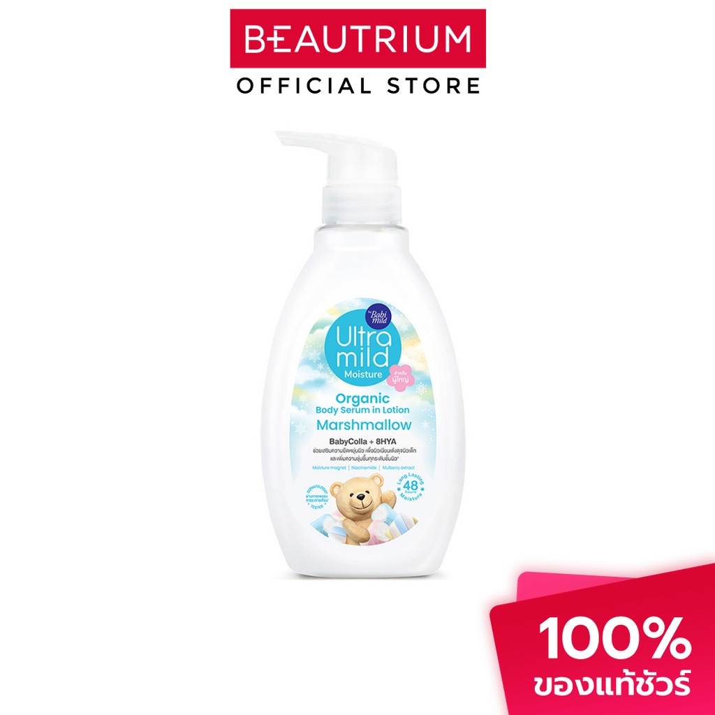 ULTRA MILD Organic Body Serum In Lotion Marshmallow Marshmallow โลชั่นบำรุงผิว 300ml