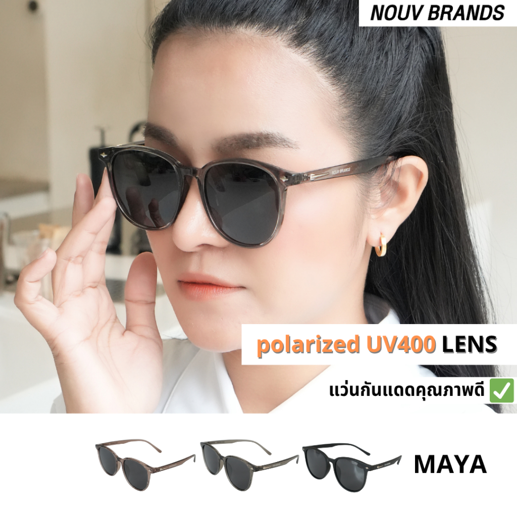 แว่นตากันแดด รุ่น M-Maya NOUV เลนส์ polarizedUV400 ทนทาน น้ำหนักเบา มีกล่องและผ้าเช็ดแว่นให้ คละสี