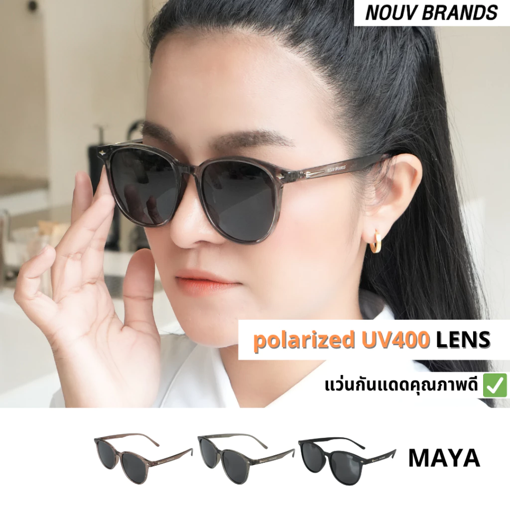 แว่นตากันแดด รุ่น M-Maya NOUV เลนส์ polarizedUV400 ทนทาน น้ำหนักเบา มีกล่องและผ้าเช็ดแว่นให้ คละสี