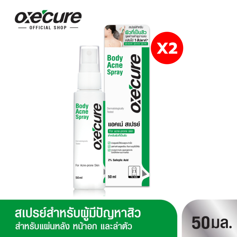 [แพ็ค 2] Oxe'cure สเปรย์ลดสิว สเปรย์ฉีดสิวที่หลัง และลำตัว Body Acne Spray 50 ml (10OX00020X2)