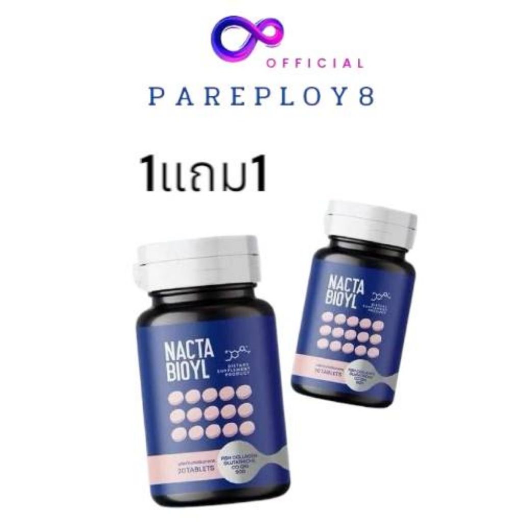 (เก็บ​โค้ด​ใ​นไลฟ์​ลด100)กลูต้าเเนคต้า Nacta กลูต้าเม็ดเคี้ยว (20 เม็ด)