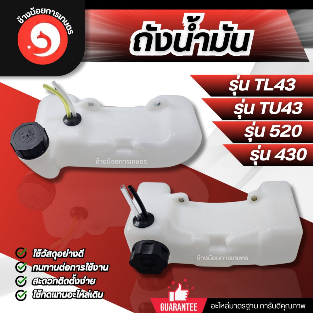 ถังน้ำมันเครื่องเจาะดิน เรือรดน้ำ เครื่องตัดหญ้า TL43 520 430 40-5 - รูปที่ 2