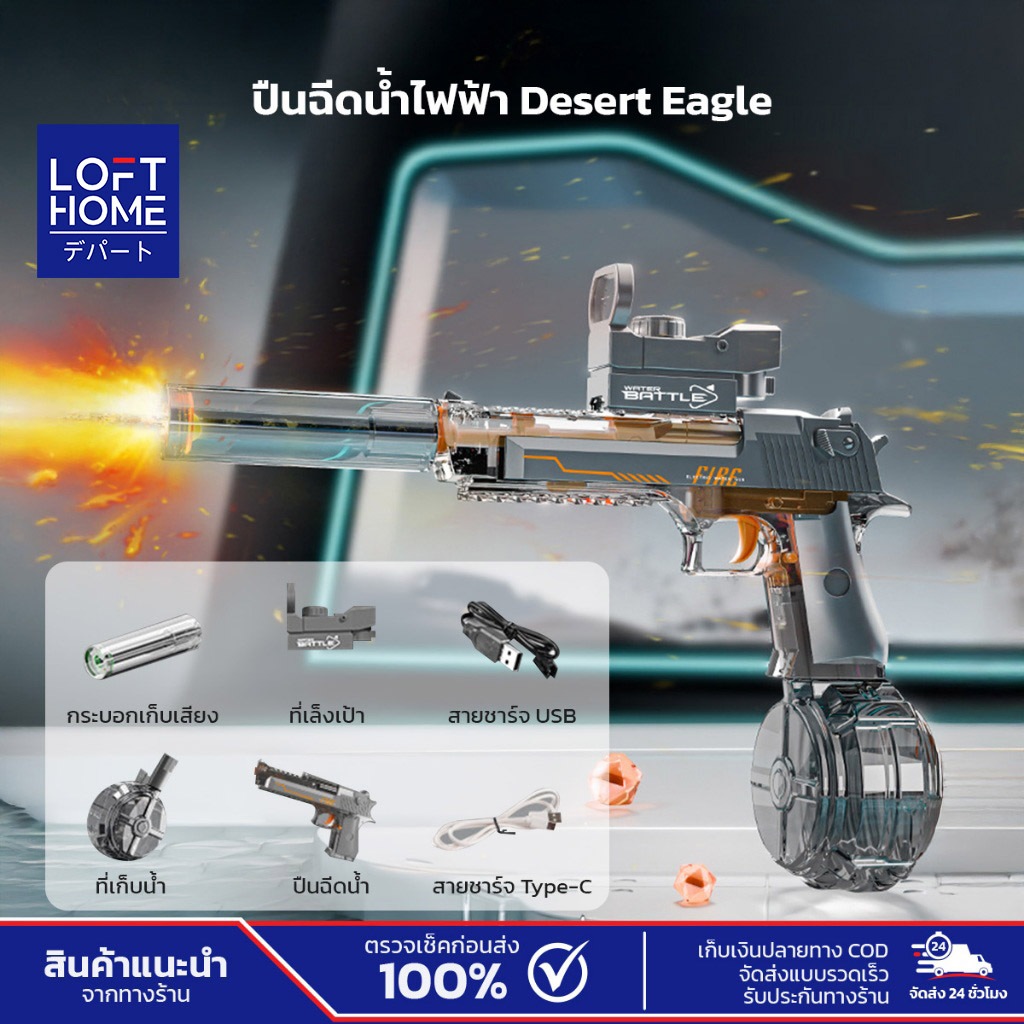 ปืนฉีดน้ำไฟฟ้า Desert Eagle Linkage  ของเล่นเด็ก แรงดันสูง ยิงได้ไกล เทศกาลสงกรานต์ สินค้า