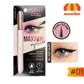 อายไลน์เนอร์ เคที่ดอลล์ แม็กซิมอล Cathy Doll Maximal Eyeliner 0.7 ml