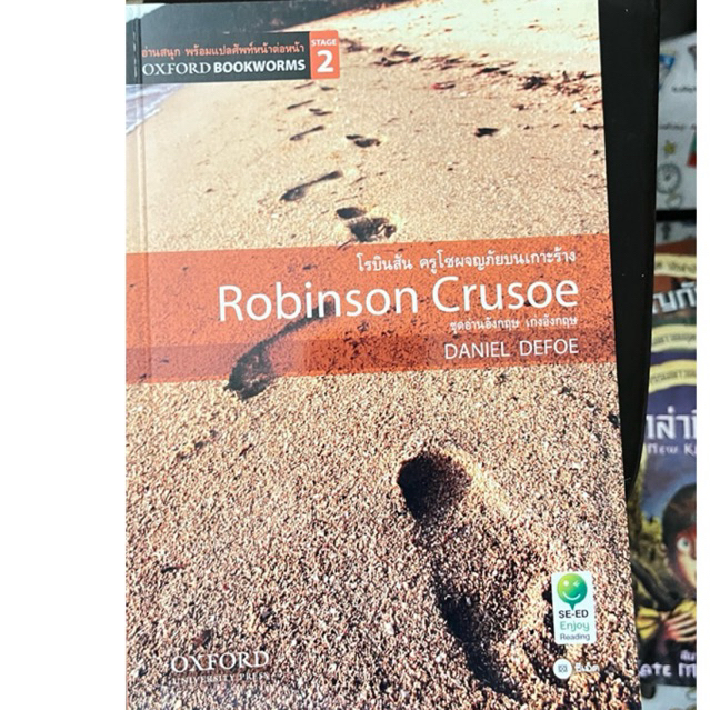 หนีงสือ Robinson Crusoe