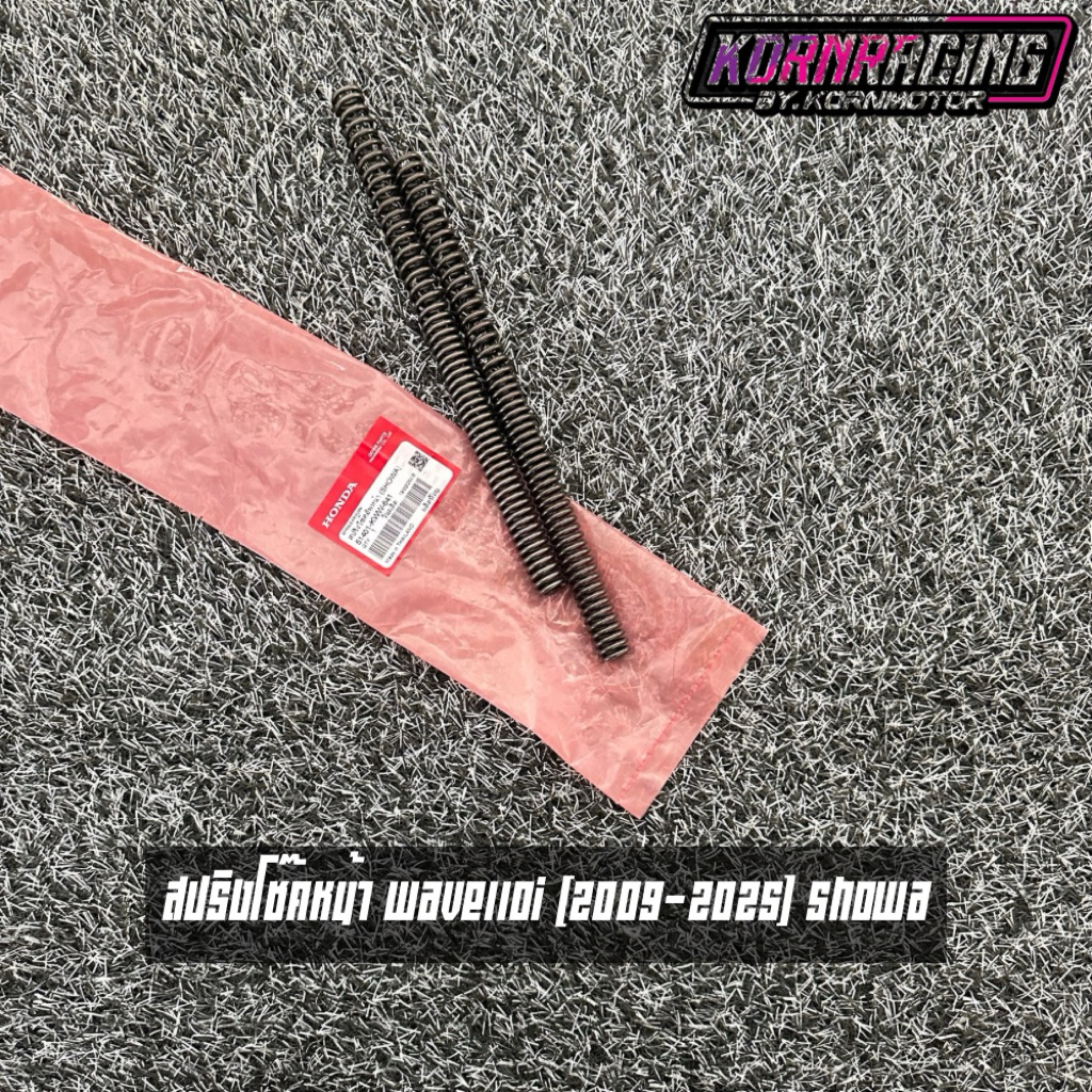 สปริงโช๊คหน้าเวฟ110i(2009-2025) Showa แท้เบิกศูนย์ 51401-KWW-641