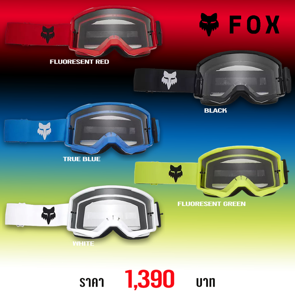 #ใหม่ล่าสุด แว่นกันลมสำหรับขับขี่มอเตอร์ไซค์ FOX MAIN CORE(มี 5 สี)