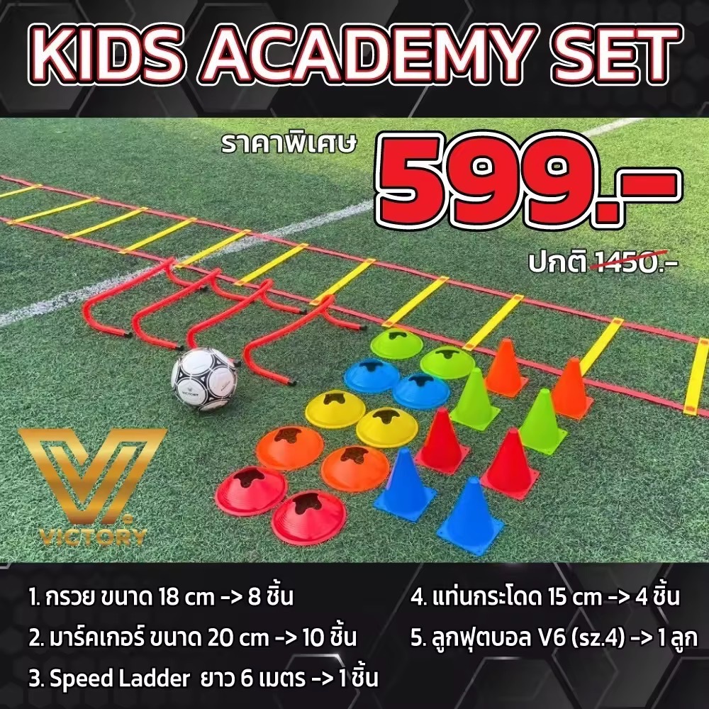 ชุด อุปกรณ์ฝึกซ้อม ฟุตบอล Victory Academy Set 599.-บาท