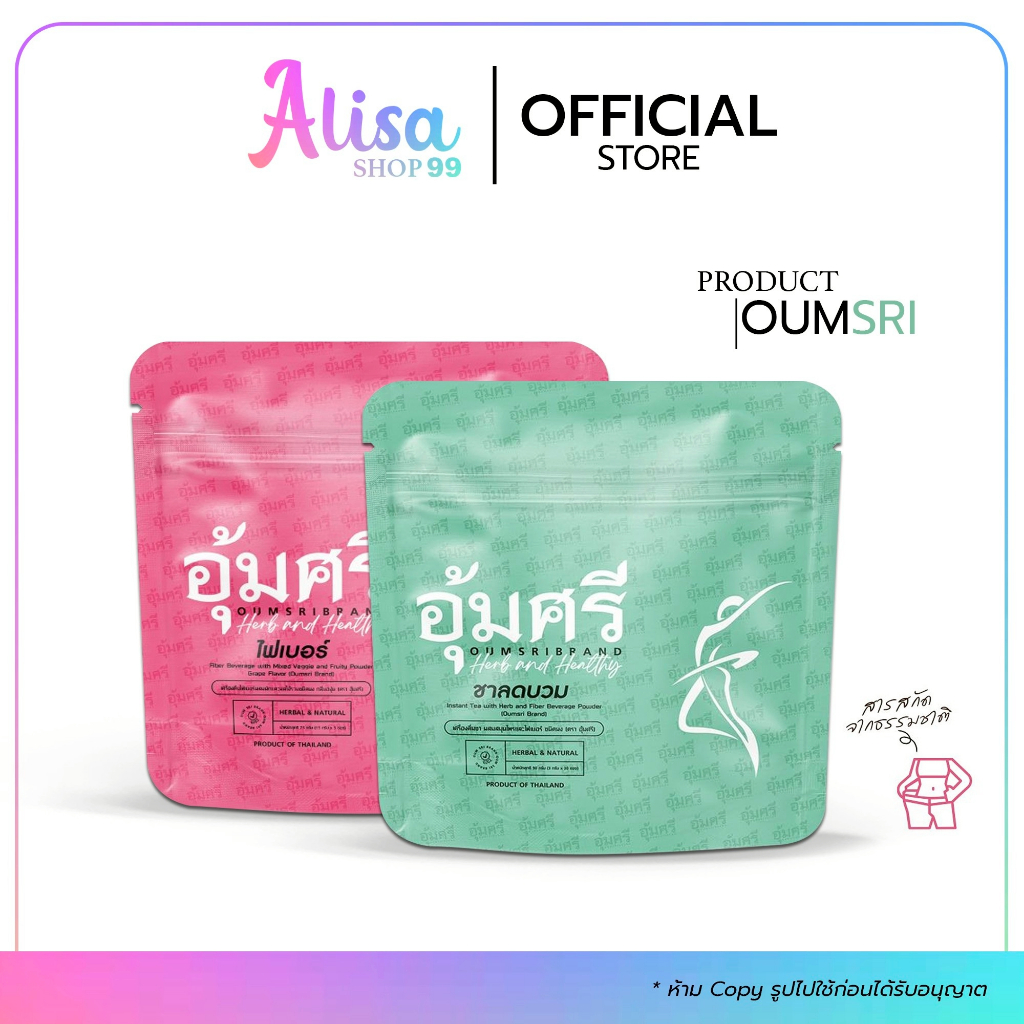 (📍กดในไลฟ์ถูกกว่า📍) ชาอุุ้มศรี Oumsri  คาโมมายด์ รสชาข้าวญี่ปุ่น ไฟเบอร์อุ้มศรี ชาสมุนไพร