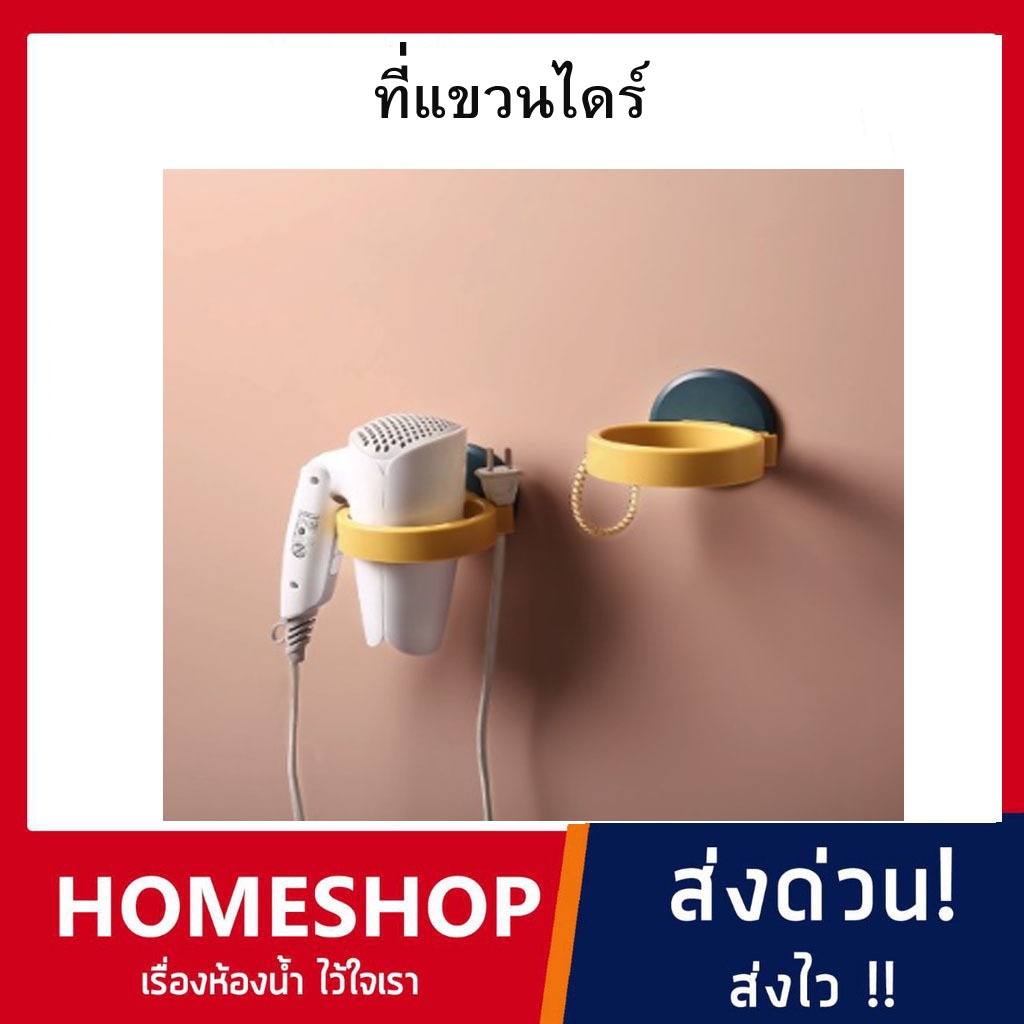 ที่แขวนไดร์ ที่วางไดร์เป่าผม จัดเก็บไดร์เป่าผม สีสันสวยงาม คงทน!! DRS-690