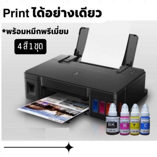 Canon PIXMA G1010  Print ได้อย่างเดียว  printer+หัวพิมพ์+หมึกพรีเมี่ยม 4 สี 1 ชุด