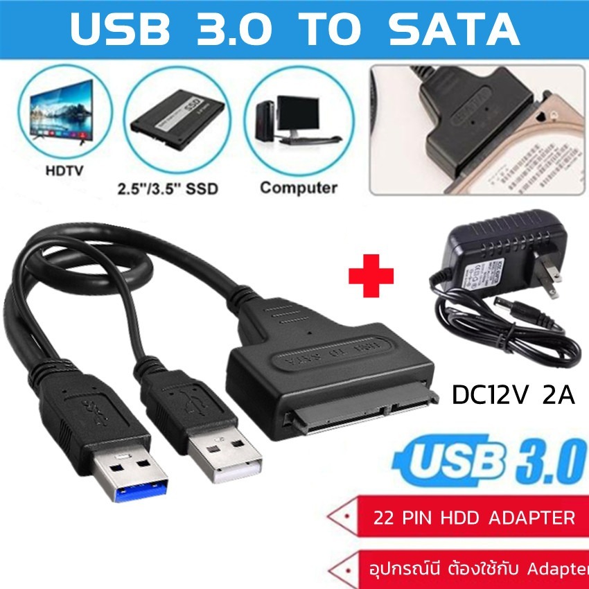 สาย Sata to USB3.0 เสียบ HDD Sata ได้ทุกขนาด ทุกยี่ห้อ เพื่อนำข้อมูลออกมาใช้ แถมAdapter จ่ายไฟ 1 ตัว