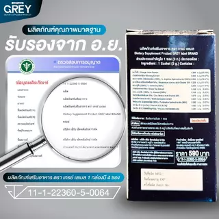 (4 กล่อง) GREY Label Brand ผลิตภัณฑ์เสริมอาหาร ตราเกรย์เลเบล