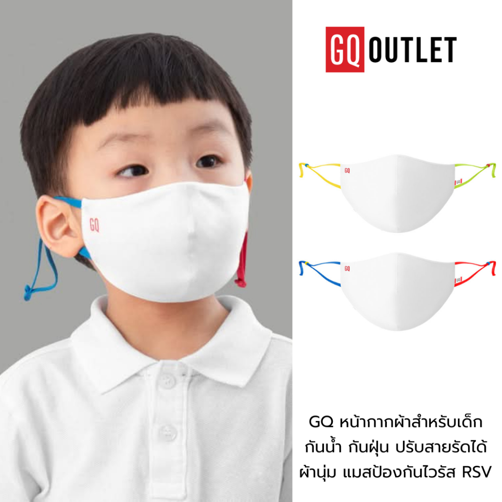 [1 แถม 1] GQ หน้ากากผ้าสำหรับเด็ก กันน้ำ กันฝุ่น ปรับสายรัดได้ ผ้านุ่ม ไม่คัน ใส่แมสป้องกันไวรัส RSV [Kids Mask]