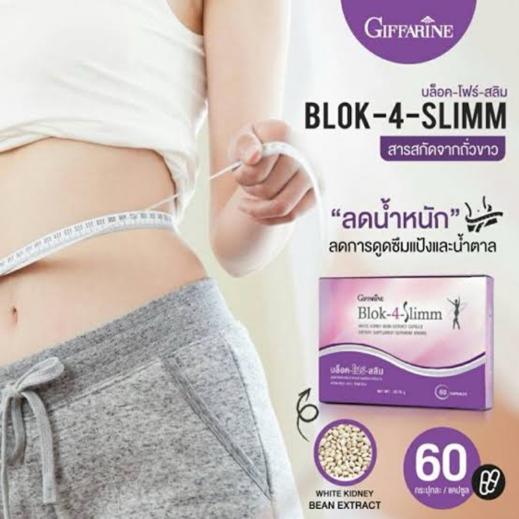 BLok - 4- Slimmบล็อค-โฟร์-สลิม