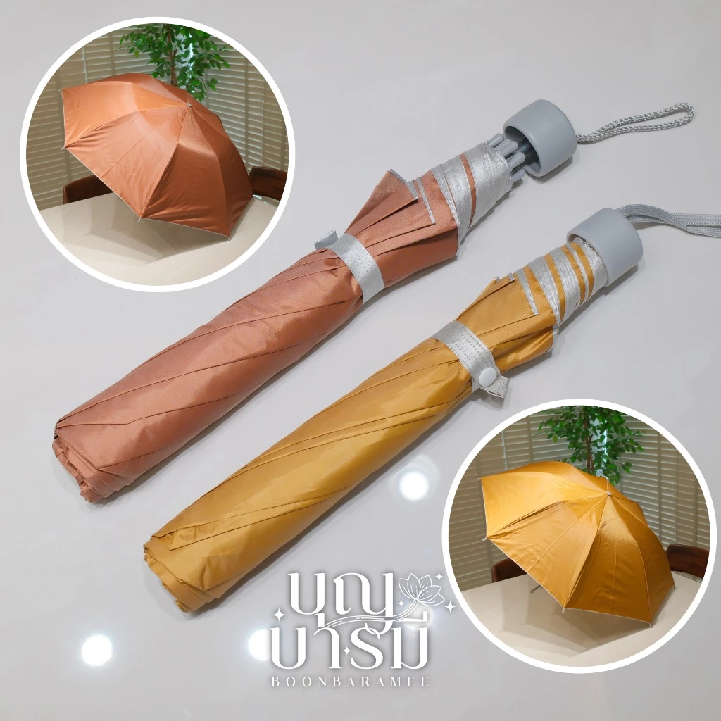 ร่มพระ แบบสั้น กันน้ำ ป้องกันUV สีพระราชทาน/สีแก่น