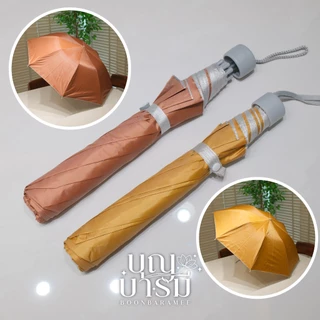 ร่มพระ แบบสั้น กันน้ำ ป้องกันUV สีพระราชทาน/สีแก่น