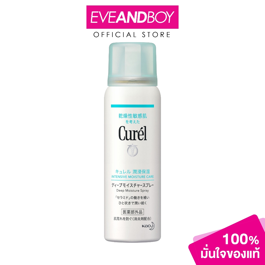 CUREL - Moisture Spray (60ml.) คิวเรล มอยส์เจอร์สเปรย์