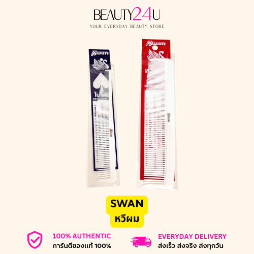 Swan comb หวีรองตัดผม / หวีตัดผมชาย(ของแท้ต้องหวีสวอน)