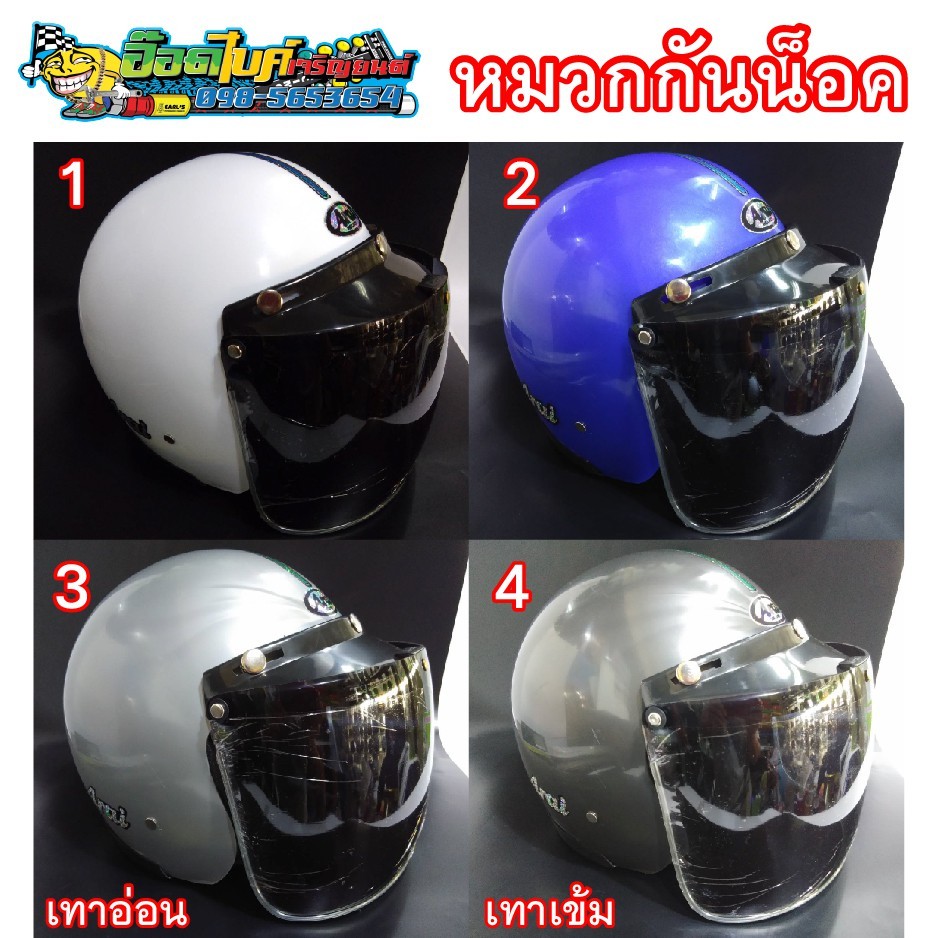 หมวกกันน็อคเต็มใบ  น้ำหนักเบา ใส่สบาย  (ไซส์ L )