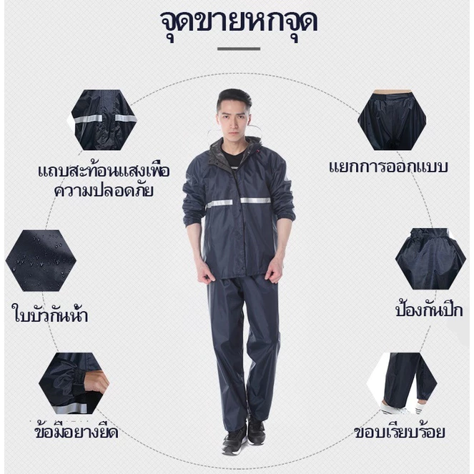 เสื้อกันฝนพร้อมกางเกง รุ่นหมวกติดเสื้อ มีแถบสะท้อนแสง thumbnail 7