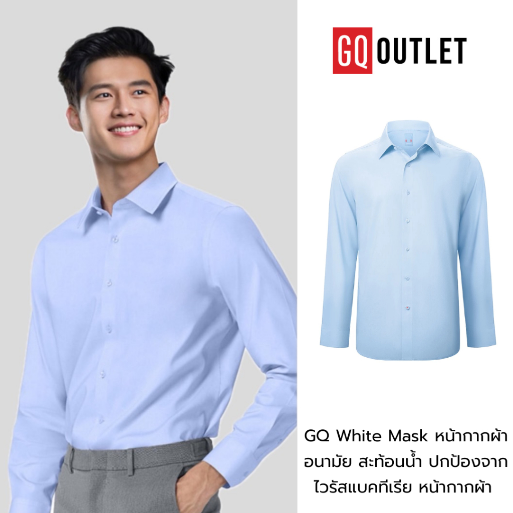 [ลดล้างสต็อก] GQWhite เสื้อเชิ้ตแขนยาว สีฟ้า ไม่มีกระเป๋า ผ้าสะท้อนน้ำ ใส่สบาย รีดง่าย ยับยาก