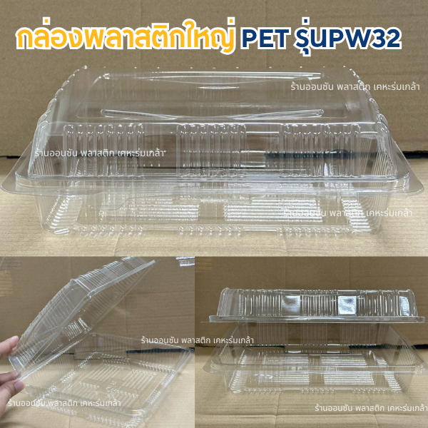 กล่องพลาสติกใหญ่ PW-32 กล่องใส่ทุเรียน เเพ็ค50ชิ้น กล่องใหญ่ ใส่ทุเรียนเนื้อล้วนได้1กก.